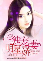 獨寵明星嬌妻在線閱讀
