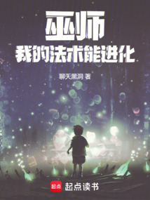 巫師:我的法術能進化