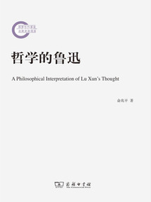 哲學(xué)的魯迅