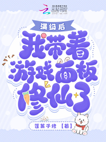 都氪金了!我修個(gè)仙成大佬你急啥