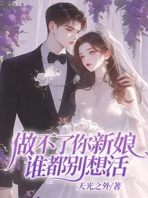 If I Can't Be Your Bride, No One Can Live