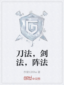 刀法，剑法，阵法