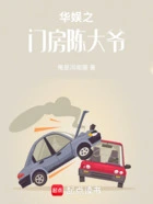 华娱从讹哭天仙妈开始在线阅读