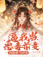 逼我当恶毒前妻？我偏要当团宠在线阅读