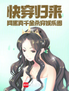 快穿归来,网黑真千金杀穿娱乐圈在线阅读