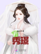 秀璟在线阅读