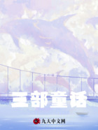 三部童话在线阅读