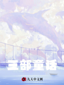 漫游童話