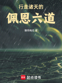 行走諸天的佩恩六道