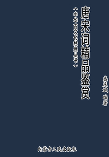 唐宋詞精品鑒賞