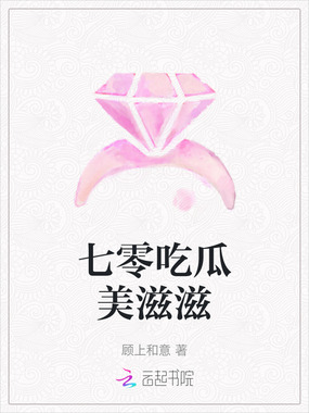七零吃瓜美滋滋在线阅读