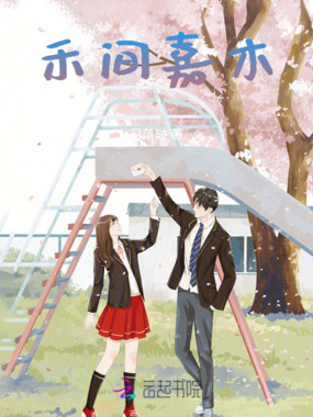 禾间嘉木在线阅读