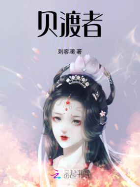 贝渡者在线阅读