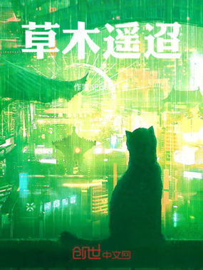 草木遥迢在线阅读