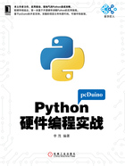 Python硬件编程实战在线阅读