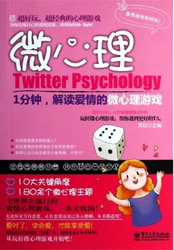 1分钟，解读爱情的微心理游戏 封面