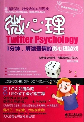 1分钟,解读爱情的微心理游戏在线阅读