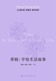 蒂姆:学校生活