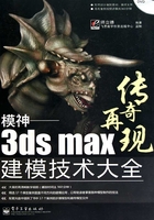 模神：3ds Max建模技术大全