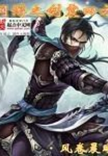 网游之剑震四方在线阅读