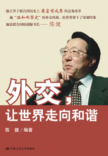 外交，讓世界走向和諧