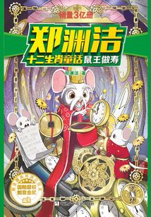 鼠王做壽