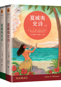 夏威夷史詩（全集）