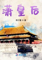 瀟皇后在線閱讀
