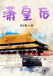 瀟皇后