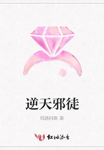 逆天邪徒