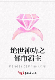 绝世神功之都市霸主