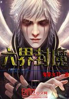六界封魔