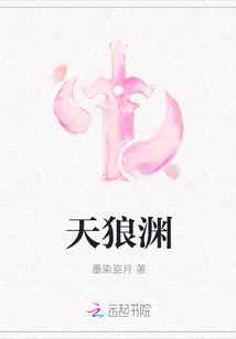 天狼淵