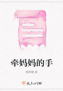 牽媽媽的手