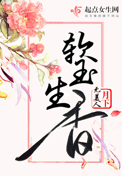 软玉生香 封面