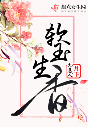 软玉生香在线阅读