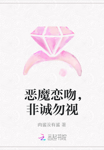 惡魔戀吻，非誠勿視