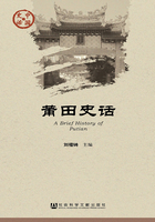 莆田史话（中国史话·社会系列）