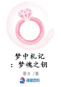 夢中札記：嗜你成癮