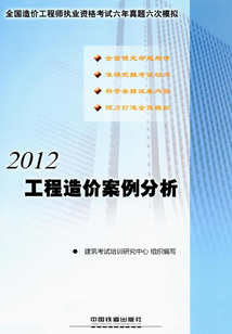 工程造價案例分析