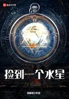 撿到一個水星在線閱讀