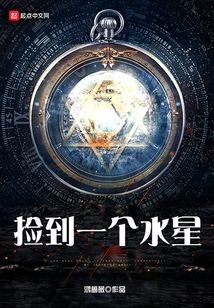 撿到一個水星