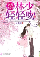 蜜愛百分百：林少，輕輕吻！在線閱讀