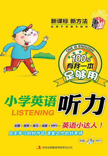 小學英語聽力