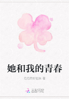 她和我的青春在線閱讀