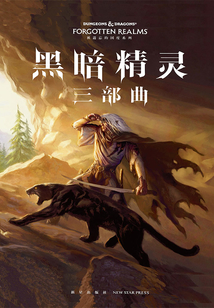 黑暗精灵三部曲