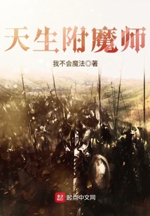天生附魔師