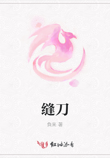 縫刀