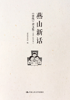 燕山新话：《前线》杂文集（1995-2015年）