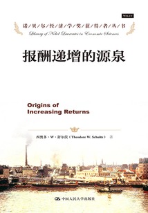 報(bào)酬遞增的源泉